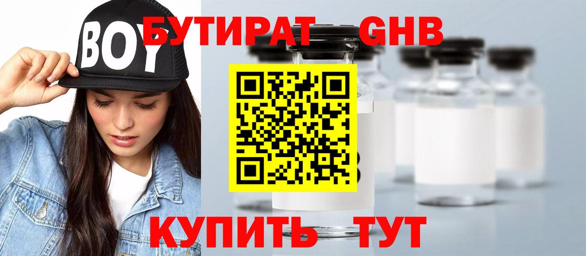 Бутират 1.4BDO Тара
