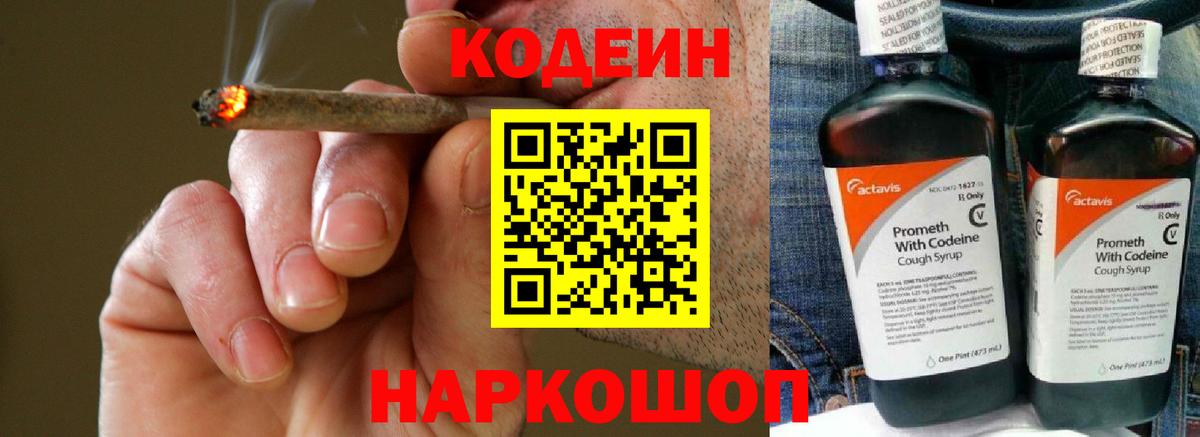 Кодеин напиток Lean (лин)  Codein напиток Lean (лин)  Вход с VPN  Тара 