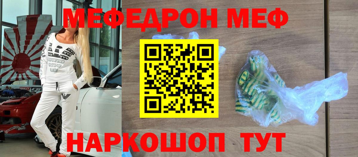 МЕФ  Вход с VPN  МЕФ  Тара  Мефедрон мяу мяу  МЕФ mephedrone 