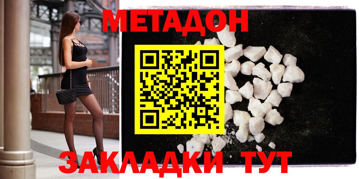 МЕТАДОН VHQ  Вход с VPN  Метадон кристалл  Тара 